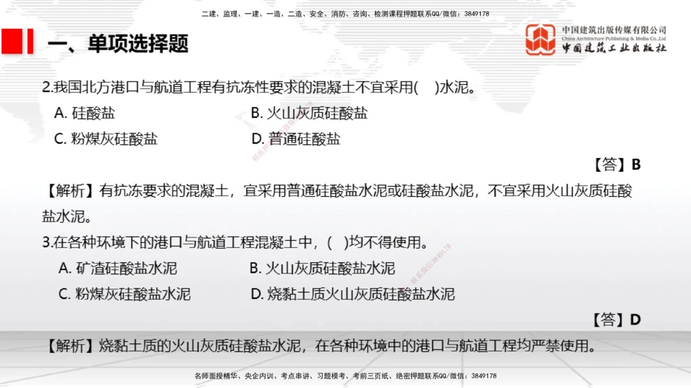 05节1.7港口与航道工程大体积混凝土的温度裂缝控制（01.04）_2026年一级建造师_2026年一建港航_2026年一建港航SVIP_02-基础精讲✿高端面授✿深度强化_讲义