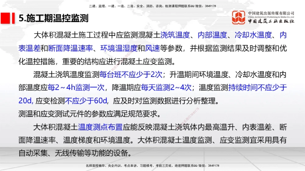 05节1.7港口与航道工程大体积混凝土的温度裂缝控制（01.04）_2026年一级建造师_2026年一建港航_2026年一建港航SVIP_02-基础精讲✿高端面授✿深度强化_讲义
