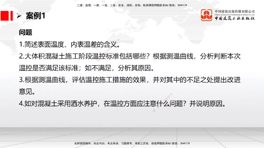05节1.7港口与航道工程大体积混凝土的温度裂缝控制（01.04）_2026年一级建造师_2026年一建港航_2026年一建港航SVIP_02-基础精讲✿高端面授✿深度强化_讲义