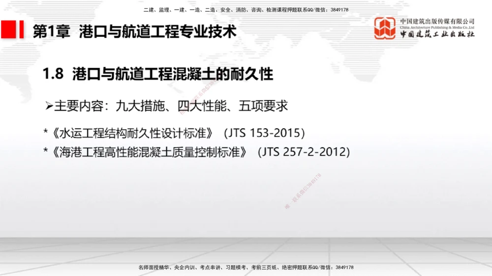 05节1.7港口与航道工程大体积混凝土的温度裂缝控制（01.04）_2026年一级建造师_2026年一建港航_2026年一建港航SVIP_02-基础精讲✿高端面授✿深度强化_讲义