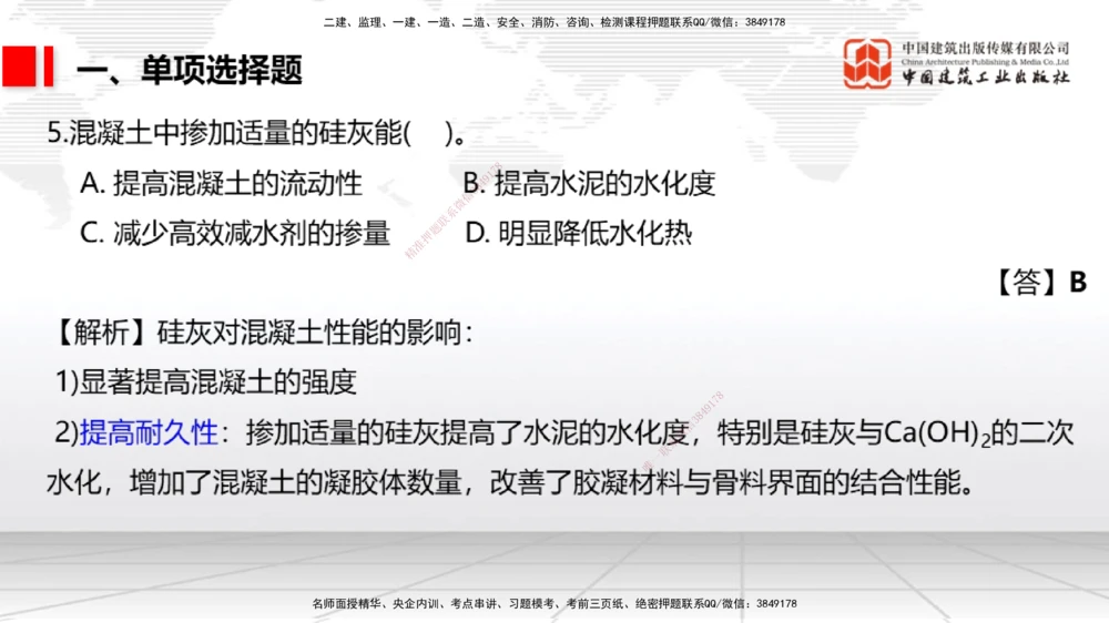 05节1.7港口与航道工程大体积混凝土的温度裂缝控制（01.04）_2026年一级建造师_2026年一建港航_2026年一建港航SVIP_02-基础精讲✿高端面授✿深度强化_讲义