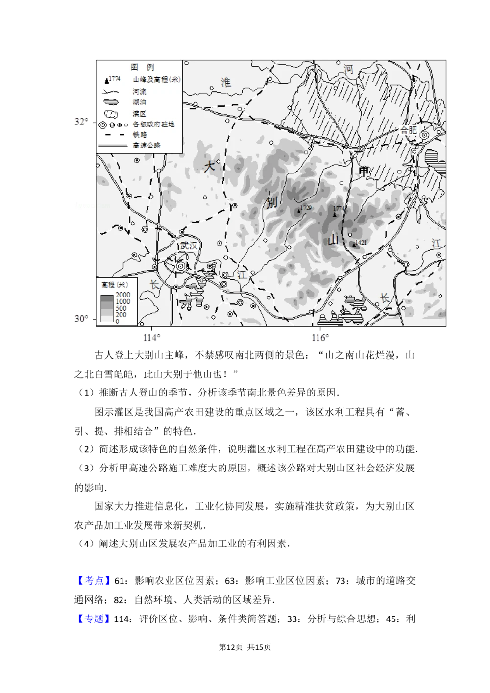 2016年高考地理试卷（北京）（解析卷）_历年高考真题合集_地理历年高考真题_新&middot;Word版2008-2025&middot;高考地理真题_地理（按省份分类）2008-2025_2008-2025&middot;（北京）地理高考真题