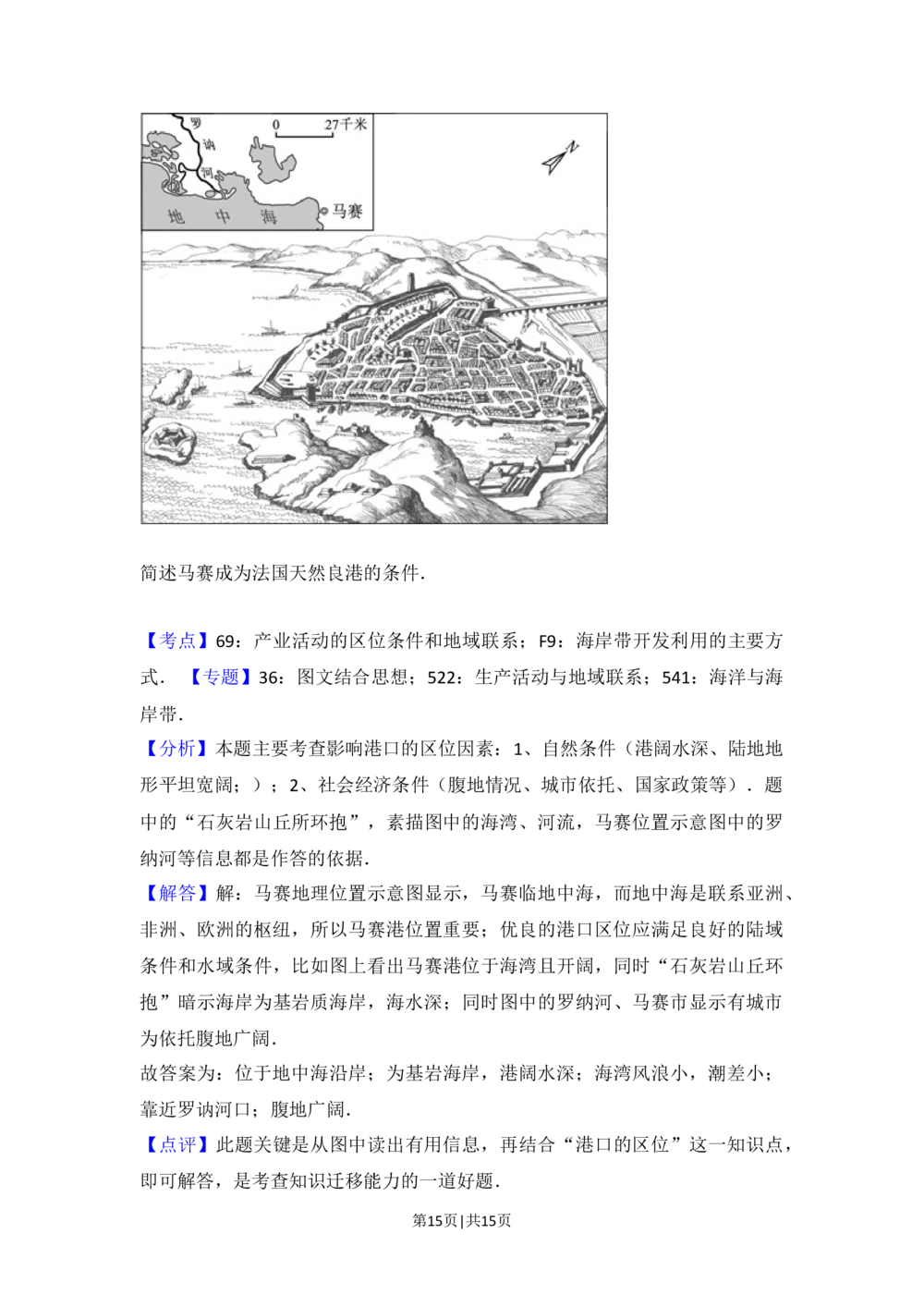 2016年高考地理试卷（北京）（解析卷）_历年高考真题合集_地理历年高考真题_新&middot;Word版2008-2025&middot;高考地理真题_地理（按省份分类）2008-2025_2008-2025&middot;（北京）地理高考真题