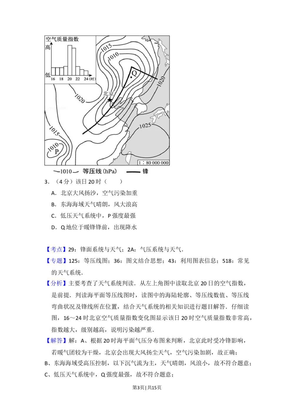 2016年高考地理试卷（北京）（解析卷）_历年高考真题合集_地理历年高考真题_新&middot;Word版2008-2025&middot;高考地理真题_地理（按省份分类）2008-2025_2008-2025&middot;（北京）地理高考真题