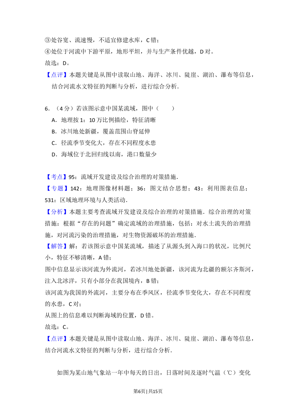 2016年高考地理试卷（北京）（解析卷）_历年高考真题合集_地理历年高考真题_新&middot;Word版2008-2025&middot;高考地理真题_地理（按省份分类）2008-2025_2008-2025&middot;（北京）地理高考真题
