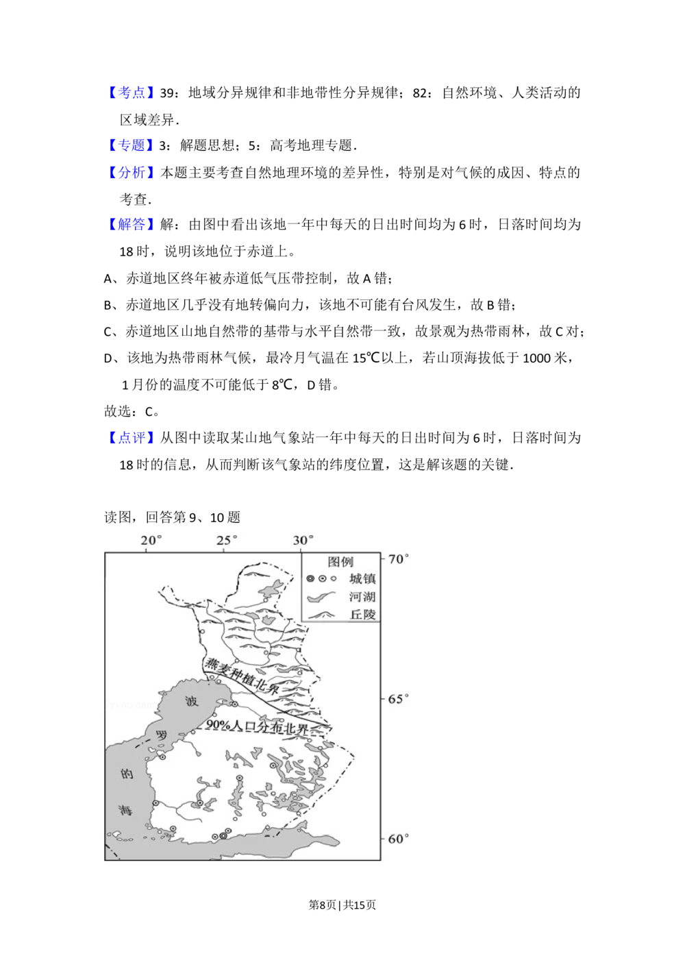 2016年高考地理试卷（北京）（解析卷）_历年高考真题合集_地理历年高考真题_新&middot;Word版2008-2025&middot;高考地理真题_地理（按省份分类）2008-2025_2008-2025&middot;（北京）地理高考真题