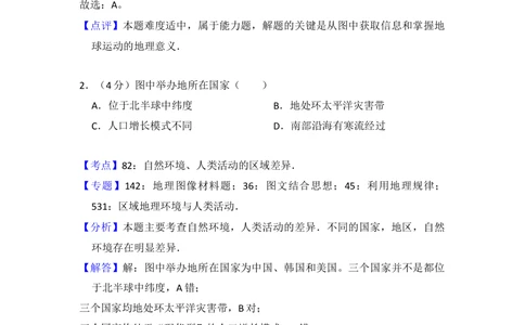 2016年高考地理试卷（北京）（解析卷）_历年高考真题合集_地理历年高考真题_新&middot;Word版2008-2025&middot;高考地理真题_地理（按省份分类）2008-2025_2008-2025&middot;（北京）地理高考真题