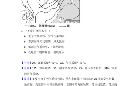 2016年高考地理试卷（北京）（解析卷）_历年高考真题合集_地理历年高考真题_新&middot;Word版2008-2025&middot;高考地理真题_地理（按省份分类）2008-2025_2008-2025&middot;（北京）地理高考真题