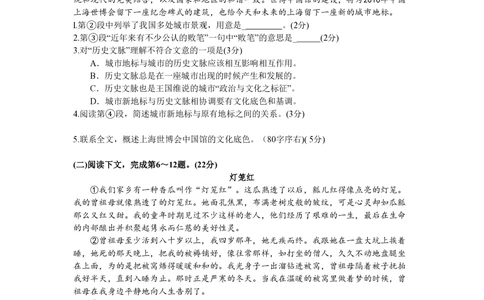 2008年高考语文试卷（上海）（秋考）（空白卷）_语文历年高考真题_新&middot;PDF版2008-2025&middot;高考语文真题_语文（按省份分类）2008-2025_2008-2024&middot;（上海）语文高考真题