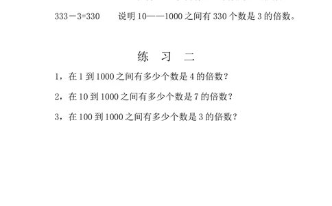 第十七周数字趣谈_小学奥数举一反三1-6年级相关课程_3三年级奥数《举一反三》配套讲义课件_举一反三3年级课件配套word讲义_举一反三-三年级奥数分册