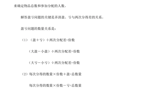 第39讲盈亏问题_小学奥数举一反三1-6年级相关课程_4四年级奥数《举一反三》_4四年级奥数（40讲）《举一反三》