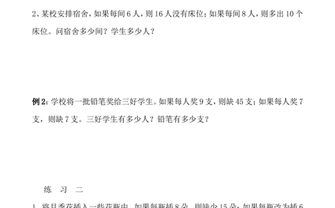 第39讲盈亏问题_小学奥数举一反三1-6年级相关课程_4四年级奥数《举一反三》_4四年级奥数（40讲）《举一反三》
