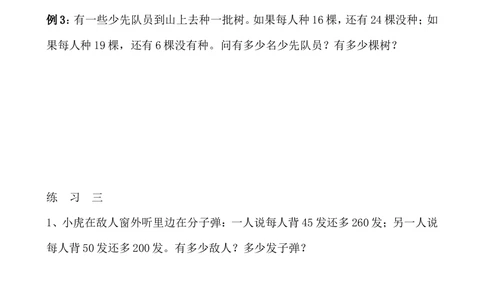 第39讲盈亏问题_小学奥数举一反三1-6年级相关课程_4四年级奥数《举一反三》_4四年级奥数（40讲）《举一反三》