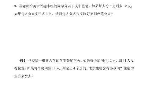 第39讲盈亏问题_小学奥数举一反三1-6年级相关课程_4四年级奥数《举一反三》_4四年级奥数（40讲）《举一反三》