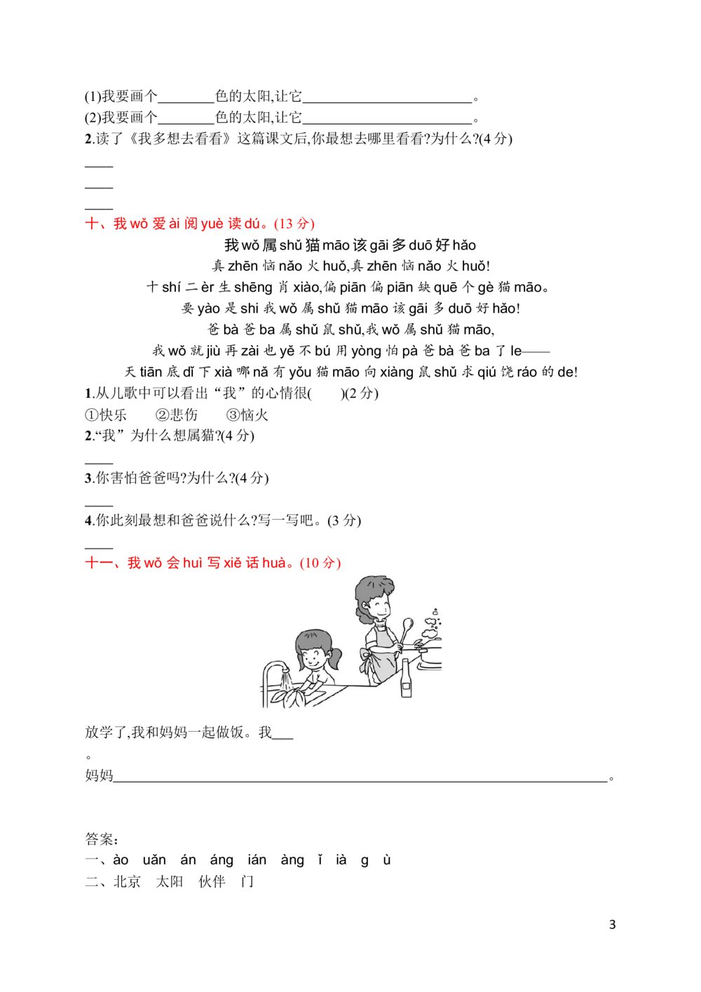 素质测试卷二_小学试卷大合集_一年级语文下册（单元期中期末试卷）_统编版一年级下册第2单元测试卷（10份）