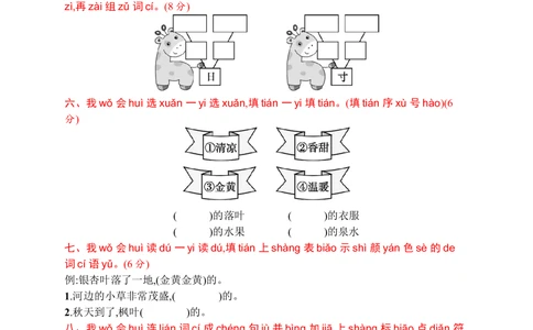 素质测试卷二_小学试卷大合集_一年级语文下册（单元期中期末试卷）_统编版一年级下册第2单元测试卷（10份）