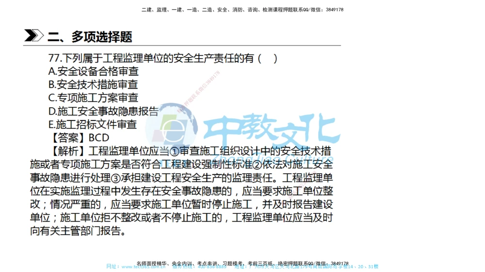 01.一建法规-2019年真题解析-讲义_2026年一建法规_2025年一建法规SVIP_03-习题精析✿实战特训✿模考通关_26-法规《真题解析班》名师ZJ_课程讲义