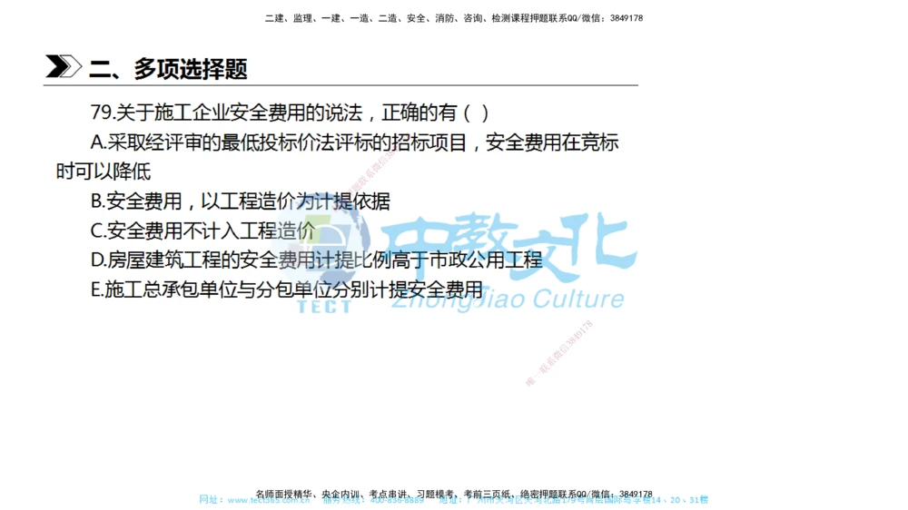 01.一建法规-2019年真题解析-讲义_2026年一建法规_2025年一建法规SVIP_03-习题精析✿实战特训✿模考通关_26-法规《真题解析班》名师ZJ_课程讲义