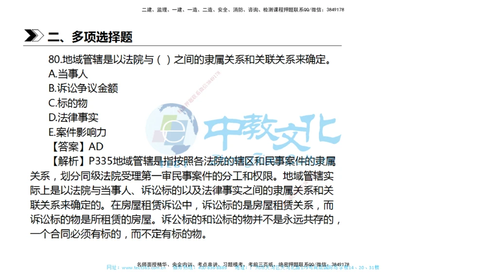 01.一建法规-2019年真题解析-讲义_2026年一建法规_2025年一建法规SVIP_03-习题精析✿实战特训✿模考通关_26-法规《真题解析班》名师ZJ_课程讲义