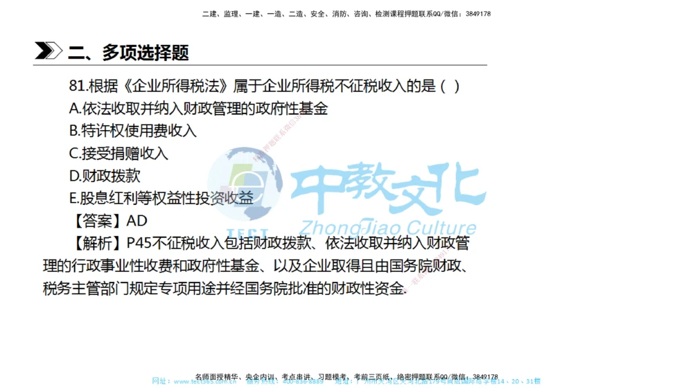 01.一建法规-2019年真题解析-讲义_2026年一建法规_2025年一建法规SVIP_03-习题精析✿实战特训✿模考通关_26-法规《真题解析班》名师ZJ_课程讲义