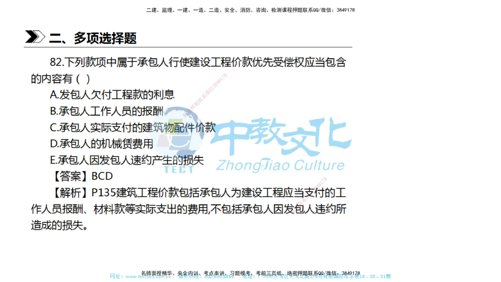 01.一建法规-2019年真题解析-讲义_2026年一建法规_2025年一建法规SVIP_03-习题精析✿实战特训✿模考通关_26-法规《真题解析班》名师ZJ_课程讲义