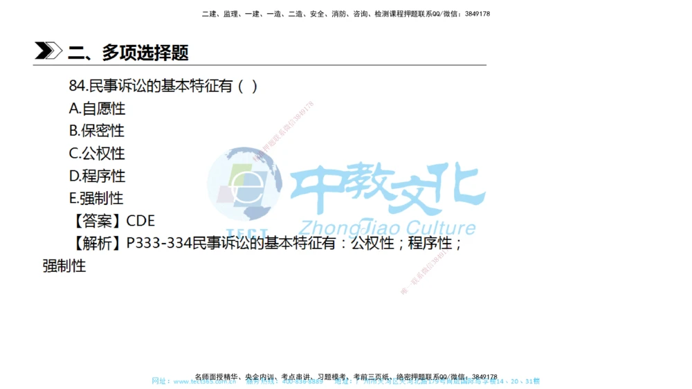 01.一建法规-2019年真题解析-讲义_2026年一建法规_2025年一建法规SVIP_03-习题精析✿实战特训✿模考通关_26-法规《真题解析班》名师ZJ_课程讲义