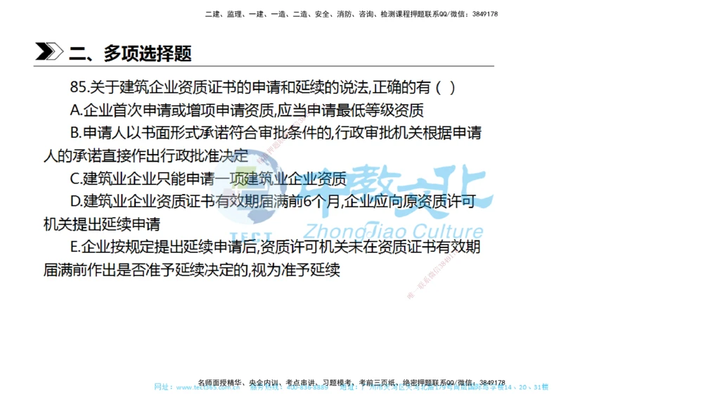 01.一建法规-2019年真题解析-讲义_2026年一建法规_2025年一建法规SVIP_03-习题精析✿实战特训✿模考通关_26-法规《真题解析班》名师ZJ_课程讲义