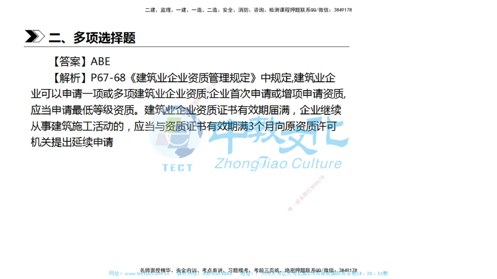 01.一建法规-2019年真题解析-讲义_2026年一建法规_2025年一建法规SVIP_03-习题精析✿实战特训✿模考通关_26-法规《真题解析班》名师ZJ_课程讲义