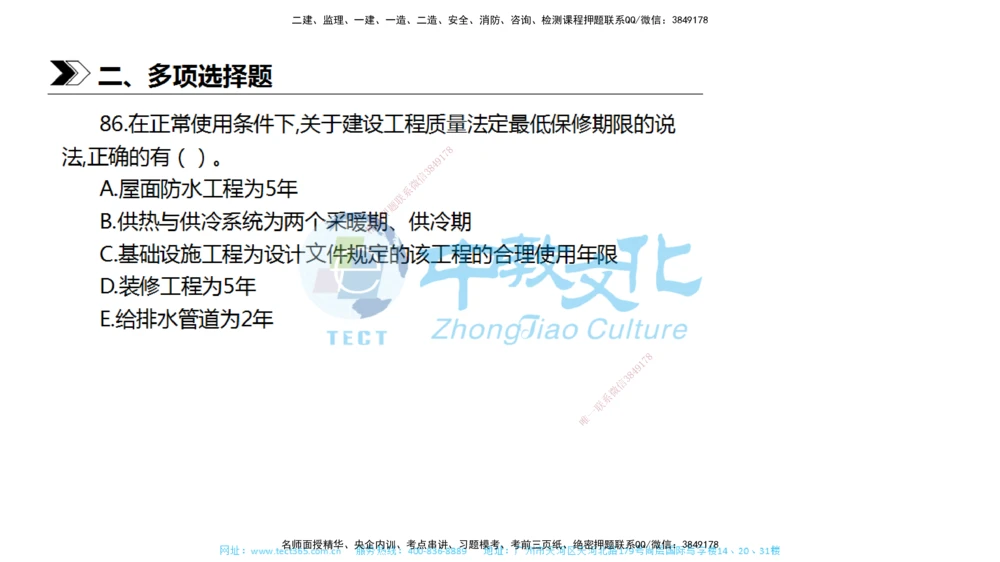 01.一建法规-2019年真题解析-讲义_2026年一建法规_2025年一建法规SVIP_03-习题精析✿实战特训✿模考通关_26-法规《真题解析班》名师ZJ_课程讲义