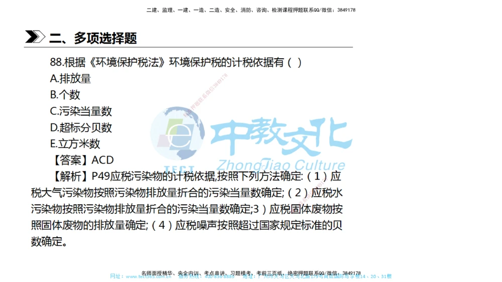 01.一建法规-2019年真题解析-讲义_2026年一建法规_2025年一建法规SVIP_03-习题精析✿实战特训✿模考通关_26-法规《真题解析班》名师ZJ_课程讲义