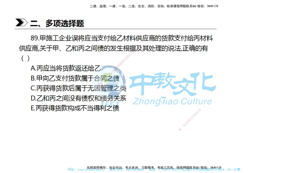 01.一建法规-2019年真题解析-讲义_2026年一建法规_2025年一建法规SVIP_03-习题精析✿实战特训✿模考通关_26-法规《真题解析班》名师ZJ_课程讲义