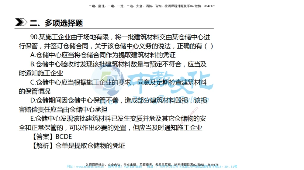 01.一建法规-2019年真题解析-讲义_2026年一建法规_2025年一建法规SVIP_03-习题精析✿实战特训✿模考通关_26-法规《真题解析班》名师ZJ_课程讲义