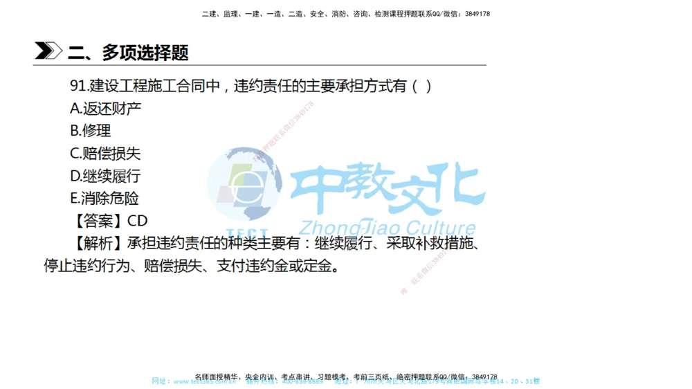 01.一建法规-2019年真题解析-讲义_2026年一建法规_2025年一建法规SVIP_03-习题精析✿实战特训✿模考通关_26-法规《真题解析班》名师ZJ_课程讲义