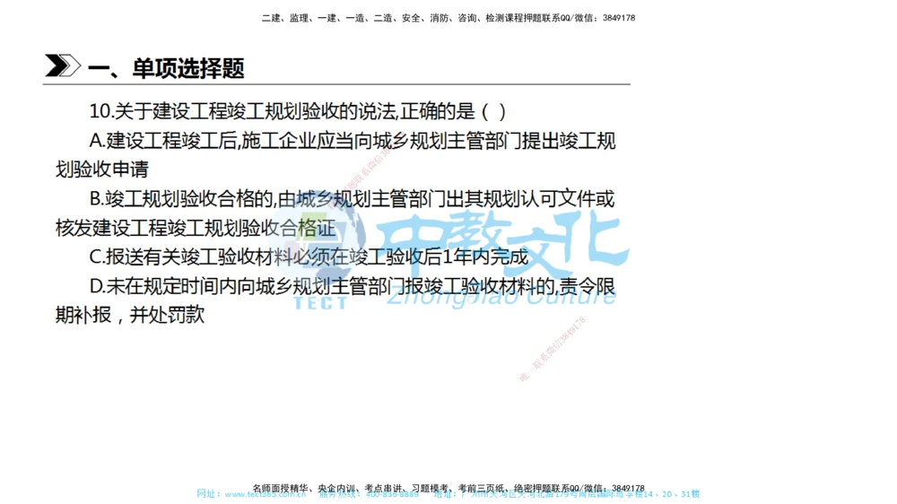 01.一建法规-2019年真题解析-讲义_2026年一建法规_2025年一建法规SVIP_03-习题精析✿实战特训✿模考通关_26-法规《真题解析班》名师ZJ_课程讲义