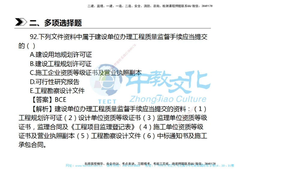 01.一建法规-2019年真题解析-讲义_2026年一建法规_2025年一建法规SVIP_03-习题精析✿实战特训✿模考通关_26-法规《真题解析班》名师ZJ_课程讲义