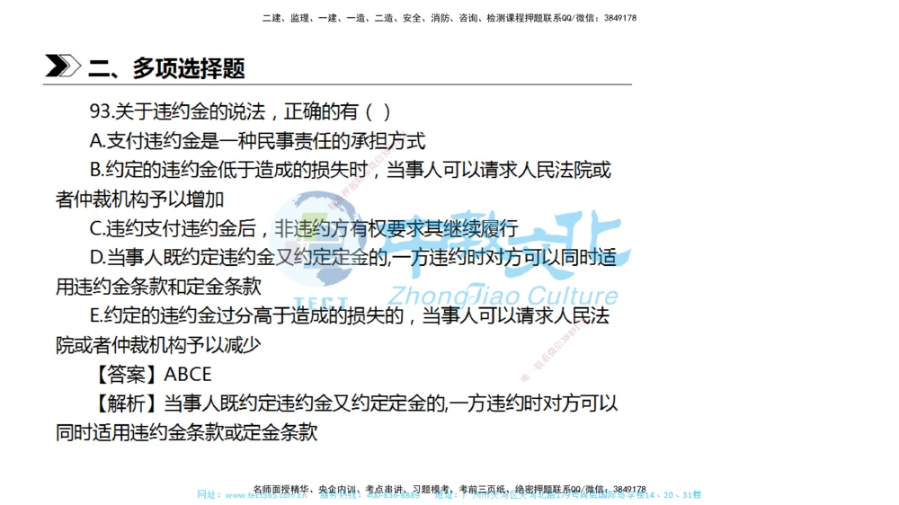 01.一建法规-2019年真题解析-讲义_2026年一建法规_2025年一建法规SVIP_03-习题精析✿实战特训✿模考通关_26-法规《真题解析班》名师ZJ_课程讲义
