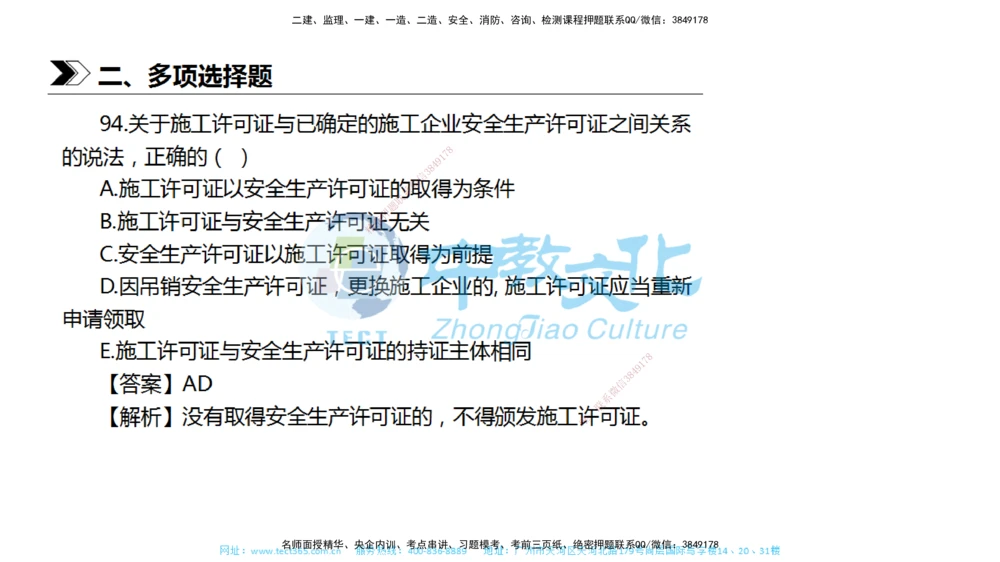 01.一建法规-2019年真题解析-讲义_2026年一建法规_2025年一建法规SVIP_03-习题精析✿实战特训✿模考通关_26-法规《真题解析班》名师ZJ_课程讲义