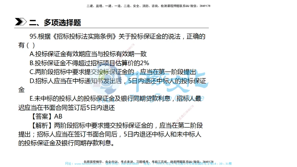 01.一建法规-2019年真题解析-讲义_2026年一建法规_2025年一建法规SVIP_03-习题精析✿实战特训✿模考通关_26-法规《真题解析班》名师ZJ_课程讲义