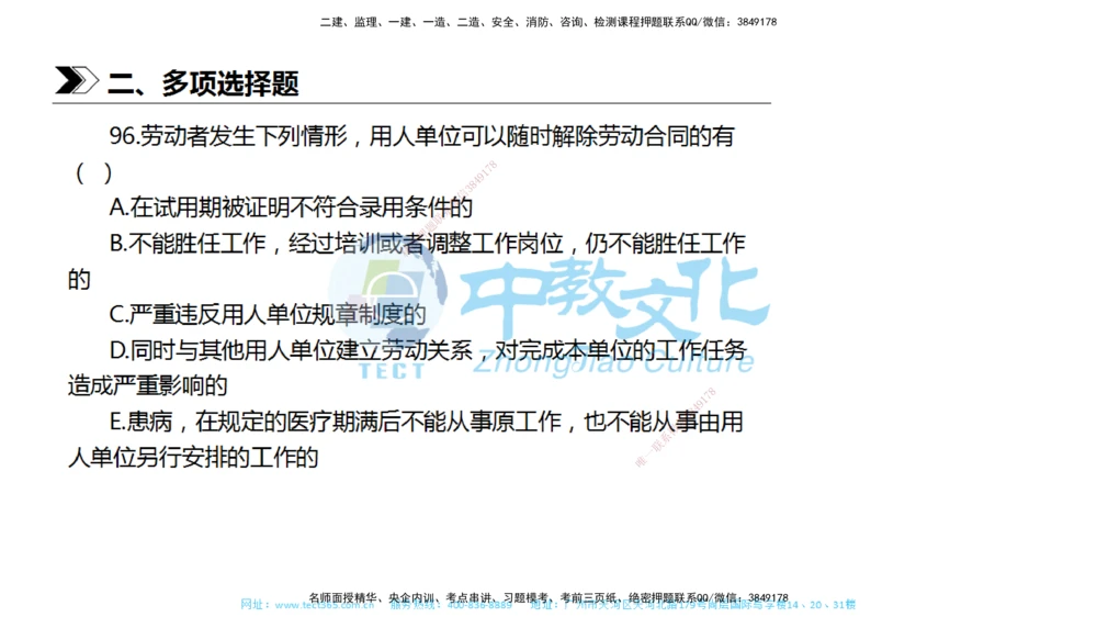 01.一建法规-2019年真题解析-讲义_2026年一建法规_2025年一建法规SVIP_03-习题精析✿实战特训✿模考通关_26-法规《真题解析班》名师ZJ_课程讲义