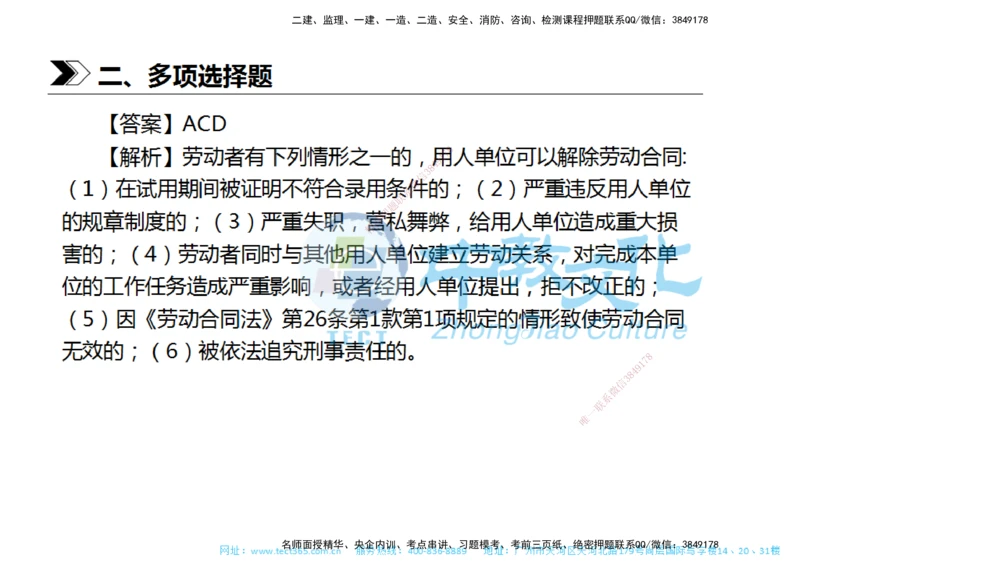01.一建法规-2019年真题解析-讲义_2026年一建法规_2025年一建法规SVIP_03-习题精析✿实战特训✿模考通关_26-法规《真题解析班》名师ZJ_课程讲义
