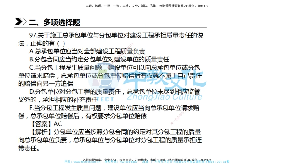 01.一建法规-2019年真题解析-讲义_2026年一建法规_2025年一建法规SVIP_03-习题精析✿实战特训✿模考通关_26-法规《真题解析班》名师ZJ_课程讲义