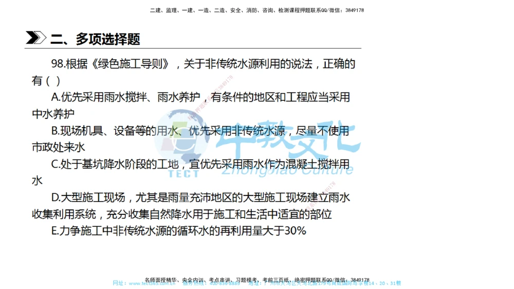 01.一建法规-2019年真题解析-讲义_2026年一建法规_2025年一建法规SVIP_03-习题精析✿实战特训✿模考通关_26-法规《真题解析班》名师ZJ_课程讲义