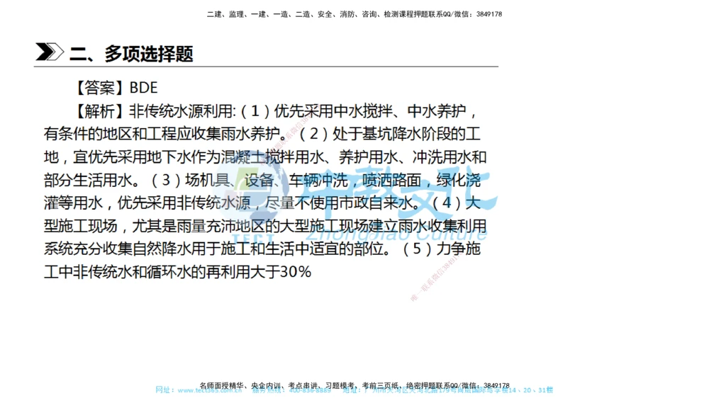 01.一建法规-2019年真题解析-讲义_2026年一建法规_2025年一建法规SVIP_03-习题精析✿实战特训✿模考通关_26-法规《真题解析班》名师ZJ_课程讲义