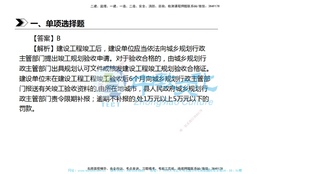 01.一建法规-2019年真题解析-讲义_2026年一建法规_2025年一建法规SVIP_03-习题精析✿实战特训✿模考通关_26-法规《真题解析班》名师ZJ_课程讲义