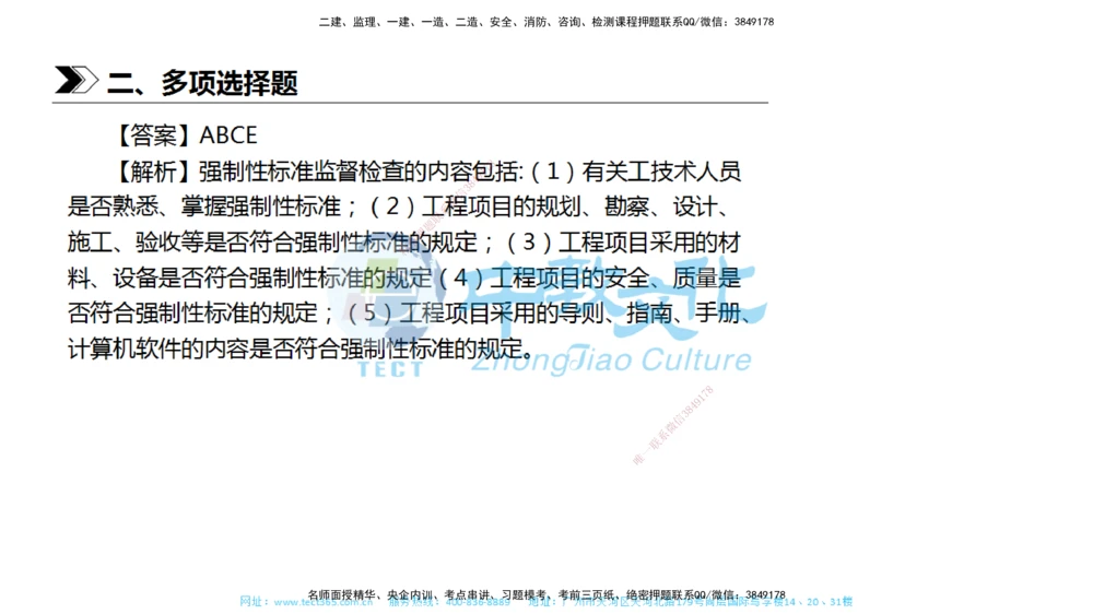 01.一建法规-2019年真题解析-讲义_2026年一建法规_2025年一建法规SVIP_03-习题精析✿实战特训✿模考通关_26-法规《真题解析班》名师ZJ_课程讲义