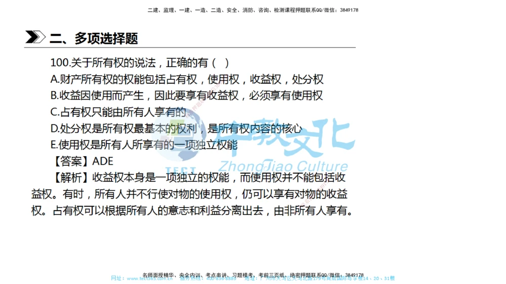 01.一建法规-2019年真题解析-讲义_2026年一建法规_2025年一建法规SVIP_03-习题精析✿实战特训✿模考通关_26-法规《真题解析班》名师ZJ_课程讲义