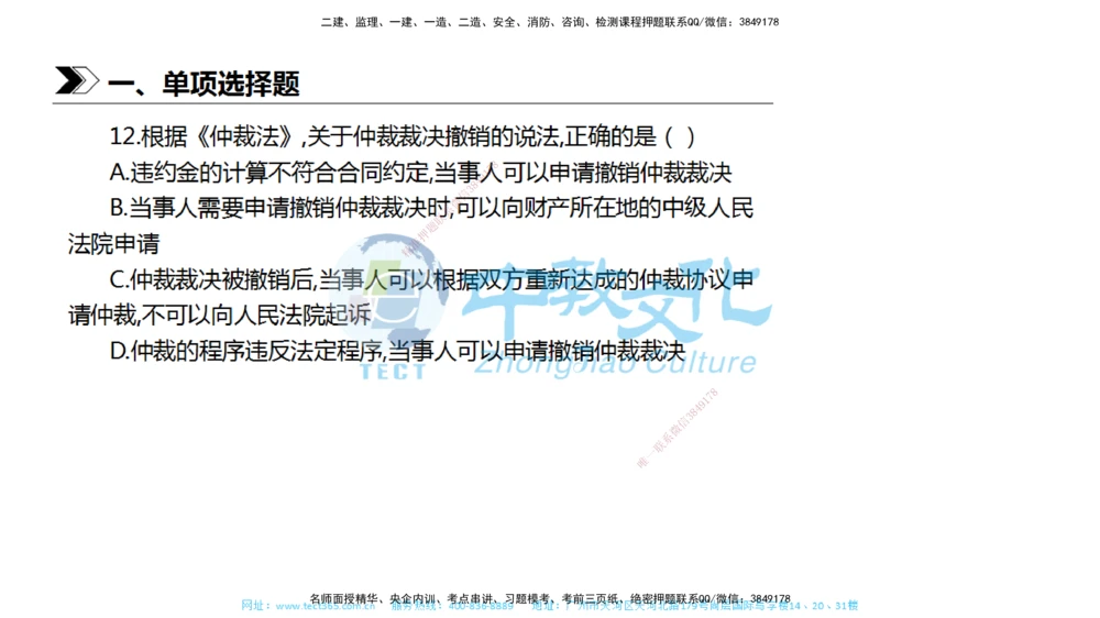 01.一建法规-2019年真题解析-讲义_2026年一建法规_2025年一建法规SVIP_03-习题精析✿实战特训✿模考通关_26-法规《真题解析班》名师ZJ_课程讲义