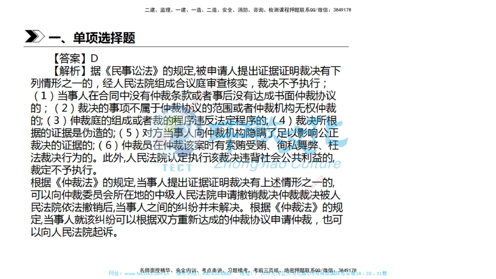 01.一建法规-2019年真题解析-讲义_2026年一建法规_2025年一建法规SVIP_03-习题精析✿实战特训✿模考通关_26-法规《真题解析班》名师ZJ_课程讲义
