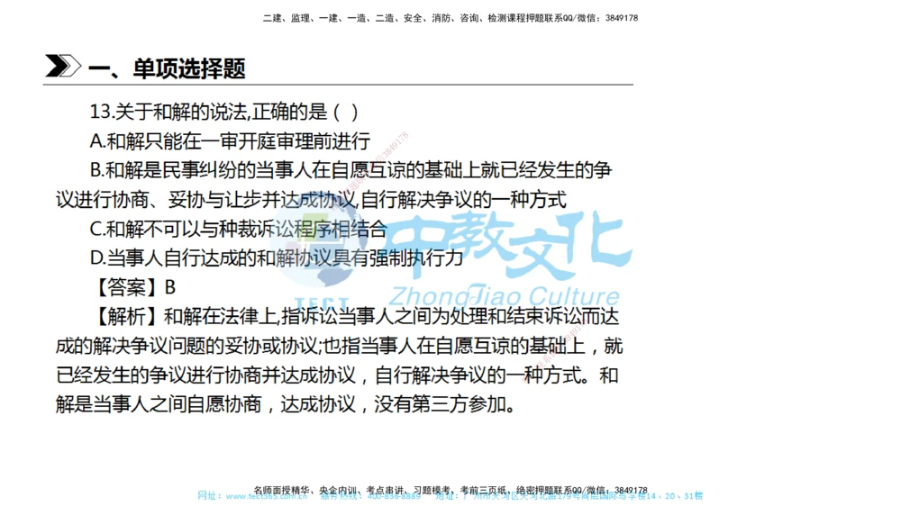01.一建法规-2019年真题解析-讲义_2026年一建法规_2025年一建法规SVIP_03-习题精析✿实战特训✿模考通关_26-法规《真题解析班》名师ZJ_课程讲义