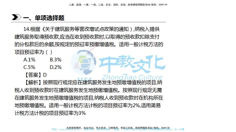 01.一建法规-2019年真题解析-讲义_2026年一建法规_2025年一建法规SVIP_03-习题精析✿实战特训✿模考通关_26-法规《真题解析班》名师ZJ_课程讲义